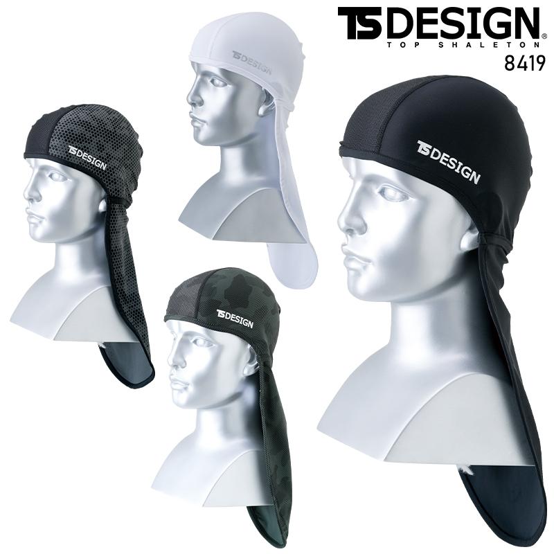 ネックガード春夏用 男女兼用 8419 TS DESIGN 作業服 作業着 F-F | TS DESIGN