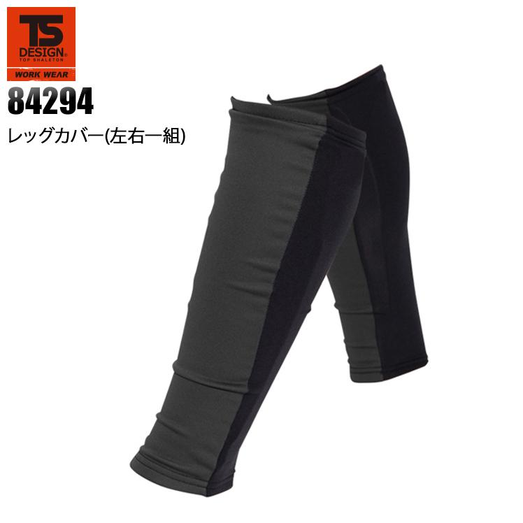 作業服 かっこいい おしゃれ 作業着 レッグウォーマー 藤和 TS-DESIGN 84294 | TS DESIGN