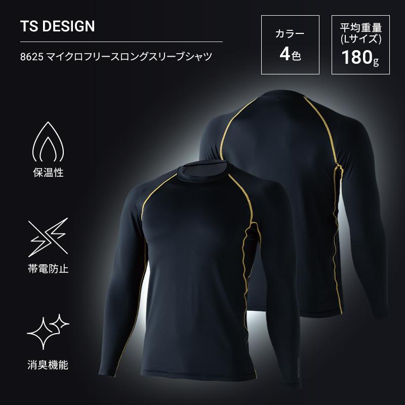 マイクロフリースロングスリーブシャツ秋冬用 メンズ 8625 TS DESIGN インナー 作業服作業着 S-3L【2025秋冬新作】 | TS DESIGN | 02