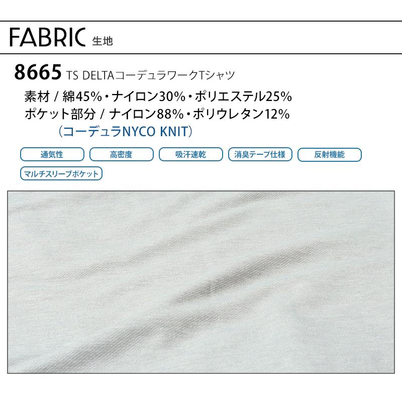 作業服・作業用品 TS DELTAコーデュラワークTシャツ 男女兼用 藤和 TS-DESIGN 8655 | TS DESIGN | 08
