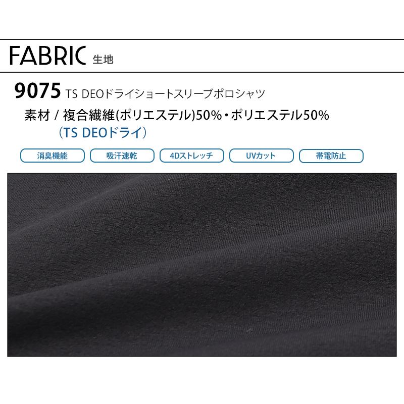 TSデザイン TS DEOドライロングスリーブポロシャツ 春夏・秋冬兼用（オールシーズン素材） 男女兼用 9075 TS DESIGN 作業服 作業着 2024春夏新作 SS-6L | TS DESIGN | 12