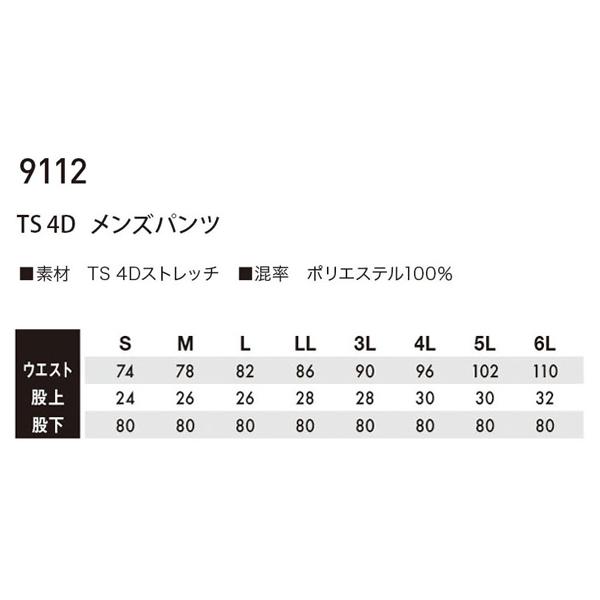 作業服 作業用品 春夏秋冬用 オールシーズン  藤和 TS-DESIGN ティーエスデザイン  メンズパンツ   上着別売り  9112　S-6L | TS DESIGN | 01