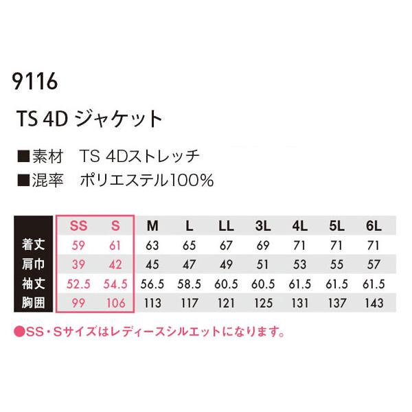 作業服 作業用品 春夏秋冬用 オールシーズン  藤和 TS-DESIGN ティーエスデザイン  ジャケット 男女兼用  9116　SS-6L | TS DESIGN | 01