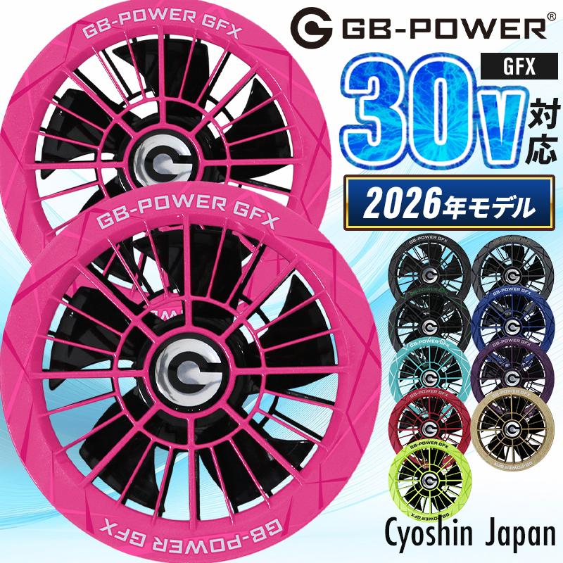 【2026春夏新作】 GB-POWER 30V ファンセット 作業服 春夏用 男女兼用 GFX 長信ジャパン 作業着 F-F | 