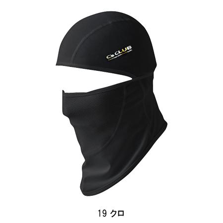 春夏用 作業服・作業用品 アイスメッシュバラクラバ メンズ 中国産業 CUC 1615 | CUC | 03