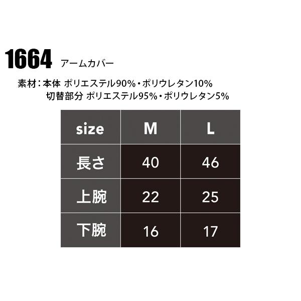秋冬用 作業服・作業用品 杢アームカバー 男女兼用 中国産業 CUC 1664 | CUC | 01