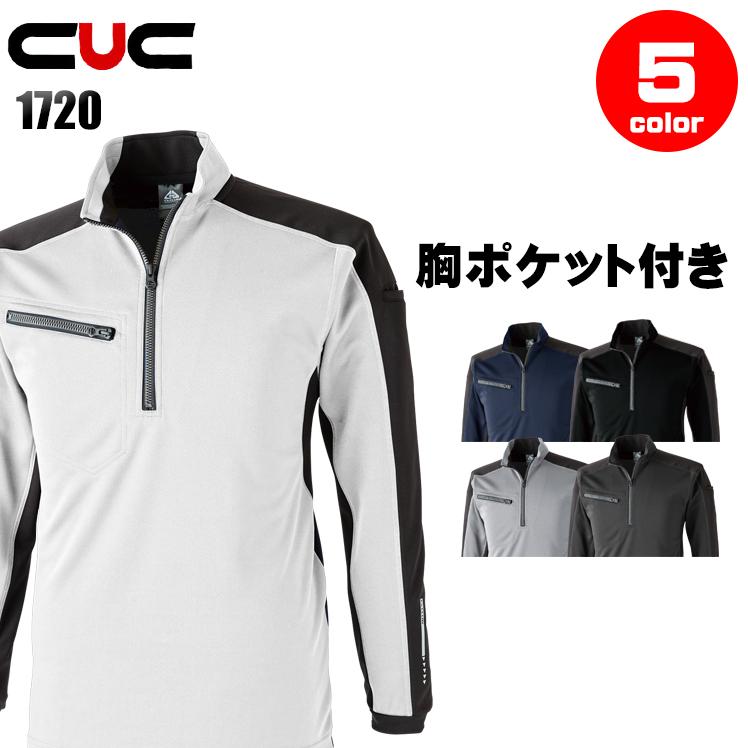 作業服 長袖ポロシャツ 男女兼用 中国産業 CUC 1720 | CUC