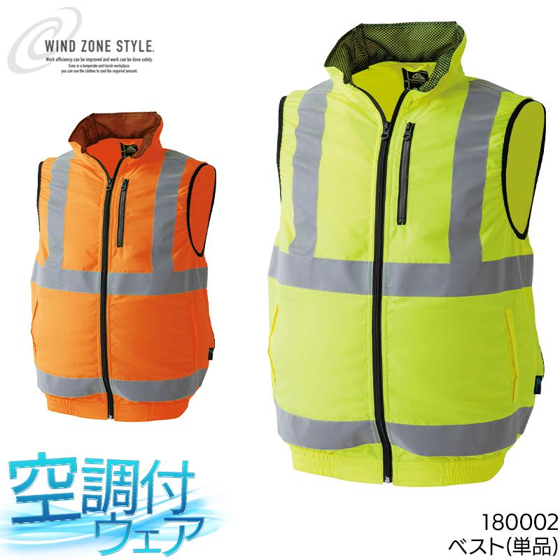 空調作業服 ベスト 高視認性安全服 ウェア単品 CUC 180002 熱中症対策 | CUC
