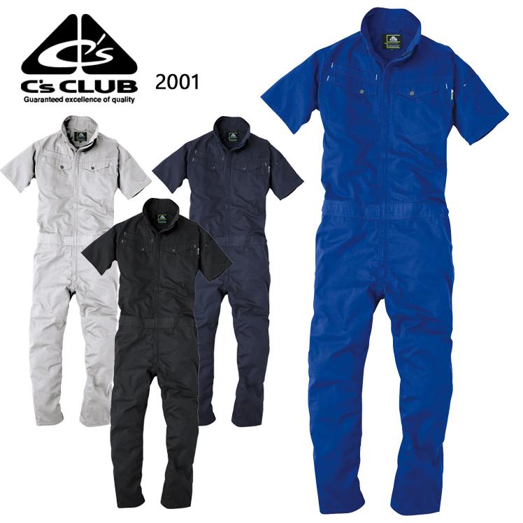 春夏・秋冬兼用（オールシーズン素材）作業服・作業用品 半袖ツナギ 男女兼用 中国産業CUC 2001 | CUC