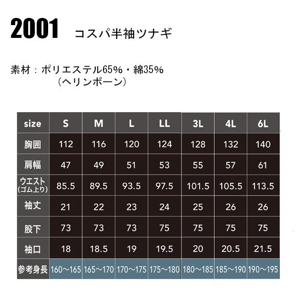 春夏・秋冬兼用（オールシーズン素材）作業服・作業用品 半袖ツナギ 男女兼用 中国産業CUC 2001｜sunwork｜02