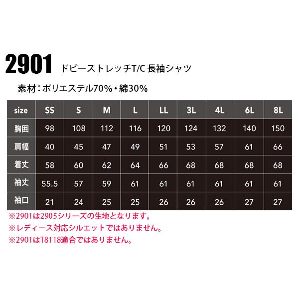 秋冬用作業服 長袖シャツ メンズ 女性サイズ対応 中国産業CUC 2901 | CUC | 01