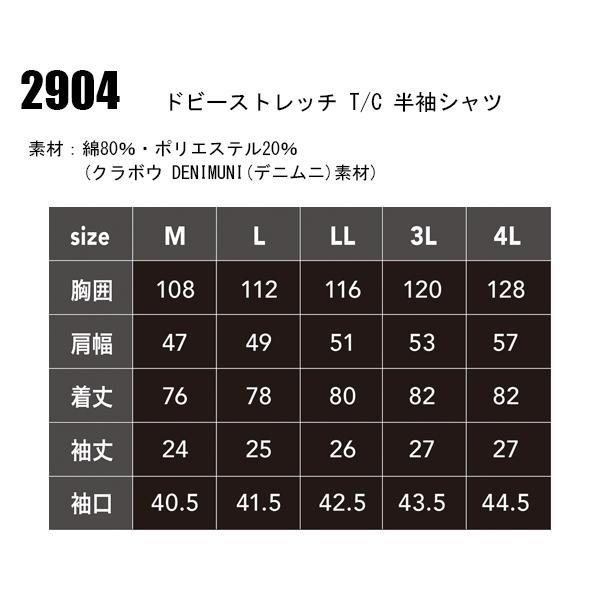 春夏・秋冬兼用 薄手のオールシーズン素材 作業服 半袖シャツ メンズ 中国産業CUC 2904 | CUC | 01