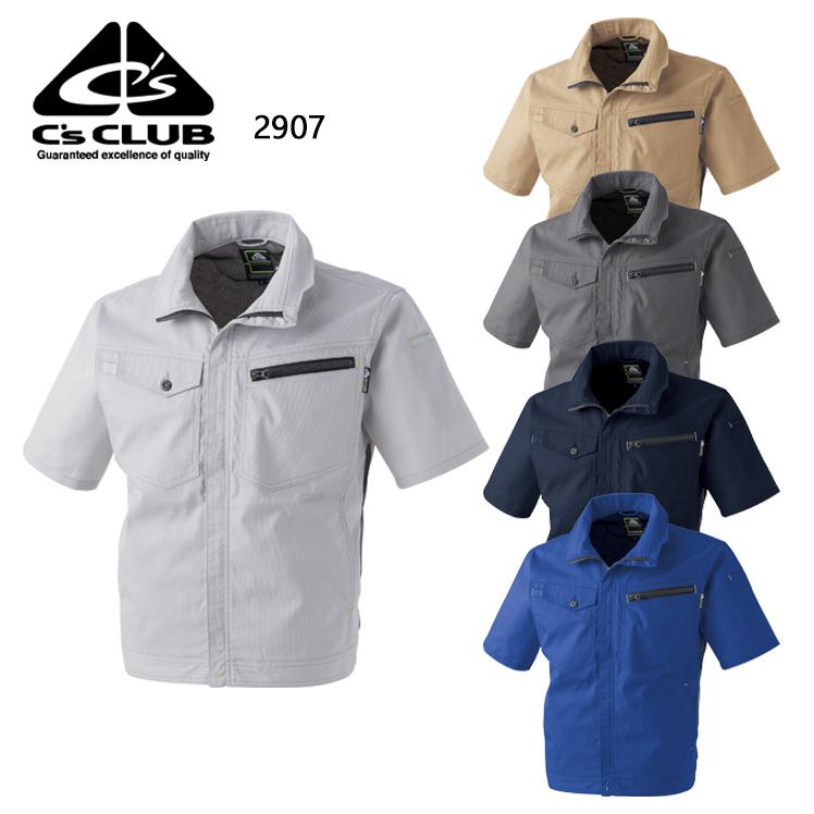 春夏用 作業服・作業用品 メッシュ半袖ブルゾン 男女兼用 中国産業CUC 2907 | CUC