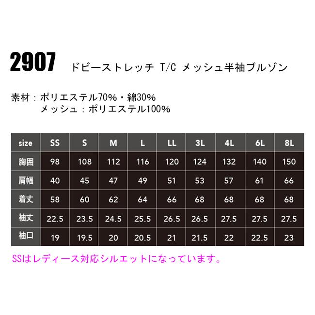春夏用 作業服・作業用品 メッシュ半袖ブルゾン 男女兼用 中国産業CUC 2907 | CUC | 01