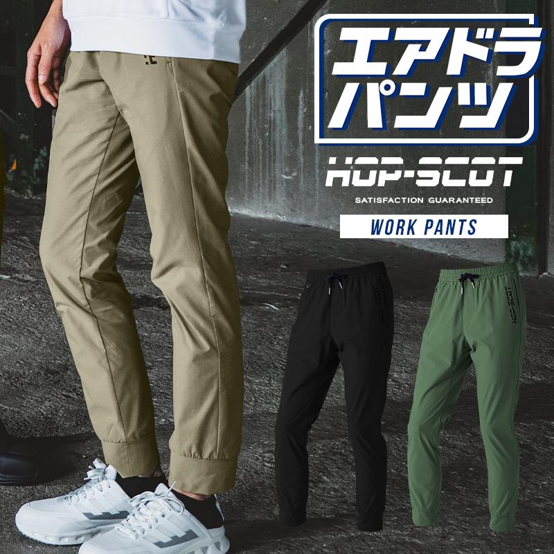 作業ズボン 作業着 作業服 HOP-SCOT エアライトドライ ワークパンツ  春夏用 メンズ 700113 CUC  S-5L【2025春夏新作】 | CUC