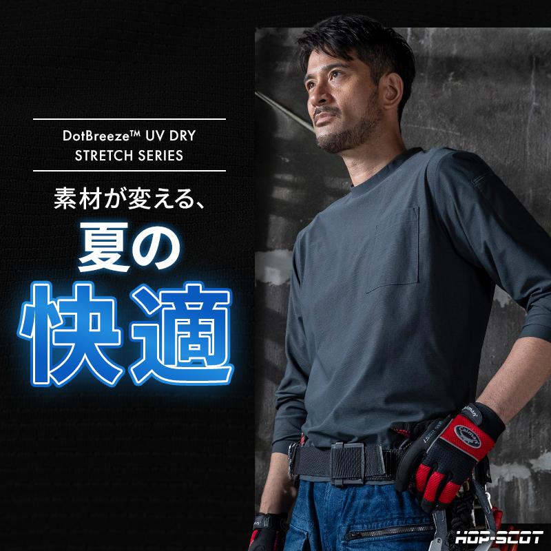 作業服 作業着 Tシャツ 長袖 700418 春夏用 UVドライ ストレッチ メンズ CUC S-6L【2026春夏新作】 | CUC | 01