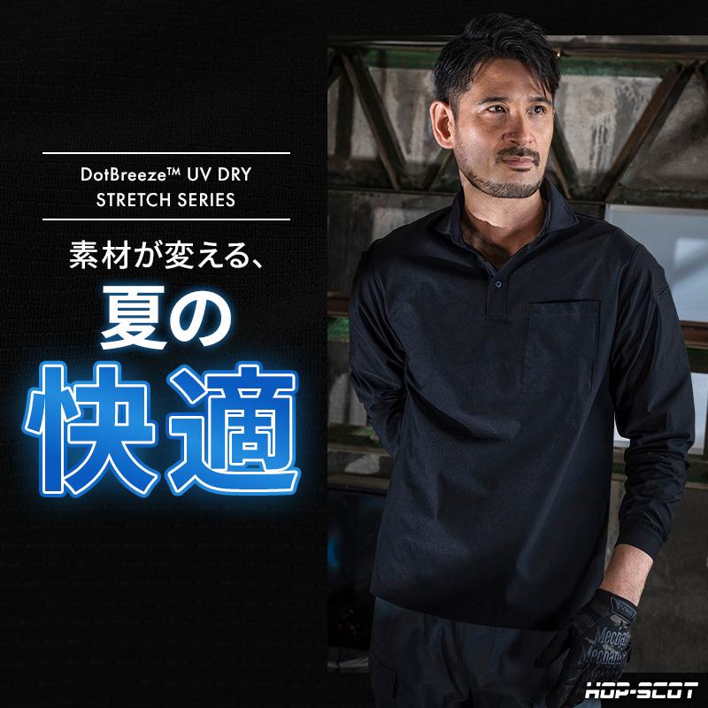 作業服 作業着 ポロシャツ 長袖 700419 春夏用 UVドライ ストレッチ メンズ CUC S-6L【2026春夏新作】 | CUC | 01