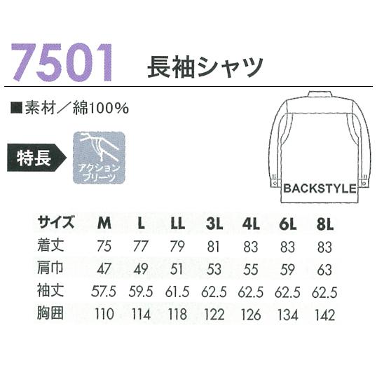作業服 春夏用 作業着 長袖シャツ 中国産業CUC7501 | CUC | 01