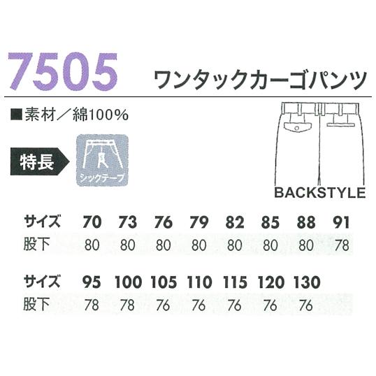 作業ズボン 作業着 作業服 春夏用 ワンタックカーゴパンツ 中国産業CUC7505 | CUC | 01