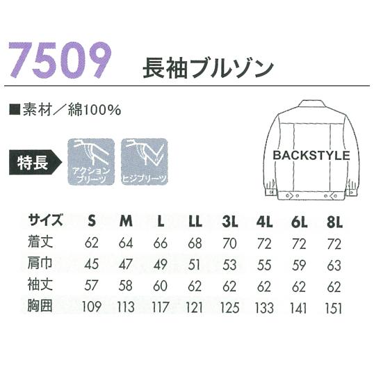作業服 春夏用 作業着 長袖ブルゾン 中国産業CUC7509 | CUC | 01