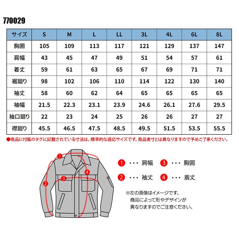 春夏用  作業服・作業用品 長袖ブルゾン 男女兼用 中国産業 CUC 770029 | CUC | 01