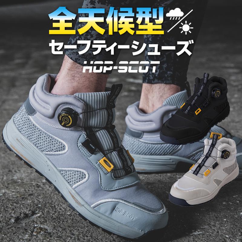 CUC 安全靴・安全スニーカー ダイヤル ハイカット おしゃれ 耐滑 耐油