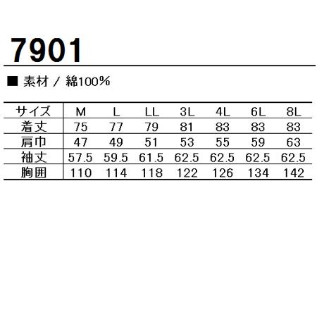 作業服 作業着 秋冬用  長袖シャツ 中国産業CUC7901 | CUC | 01