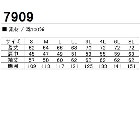作業服 作業着 秋冬用  長袖ジャンパー 中国産業CUC7909 | CUC | 01