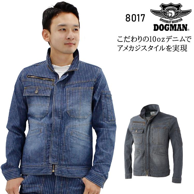 秋冬用 作業用品 スリムストレッチジャケット メンズ DOGMAN 中国産業CUC 8017  パンツ別売り  ヴィンテージ  デニム | CUC