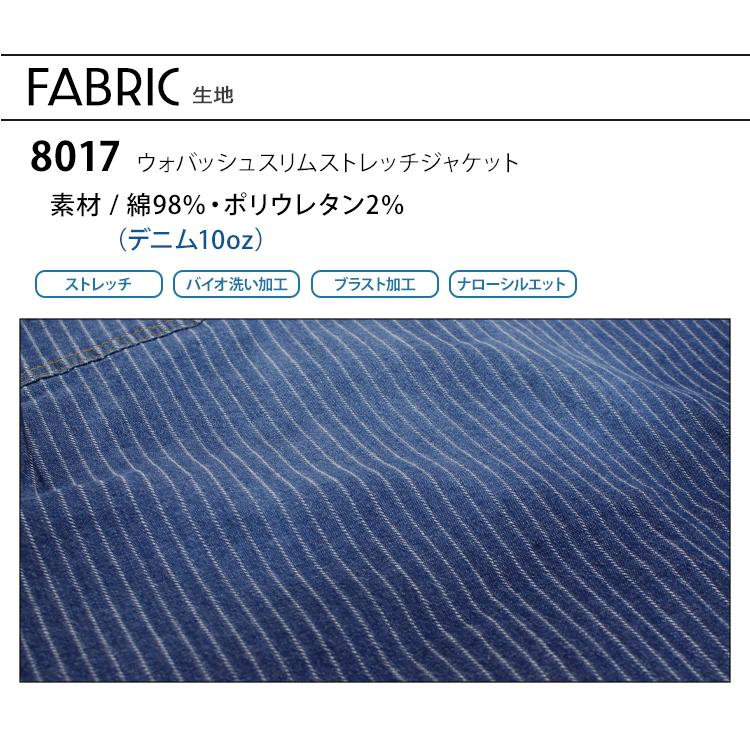秋冬用 作業用品 スリムストレッチジャケット メンズ DOGMAN 中国産業CUC 8017  パンツ別売り  ヴィンテージ  デニム | CUC | 10
