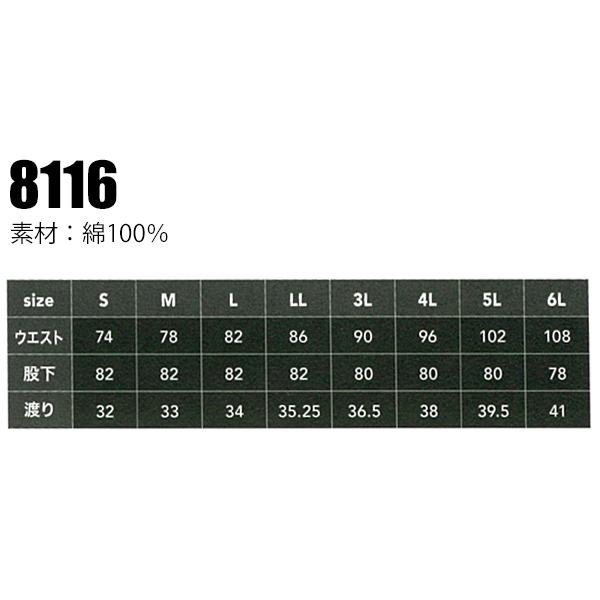 作業服 作業着 秋冬用 スリムカーゴパンツ 中国産業CUC8116 | CUC | 01