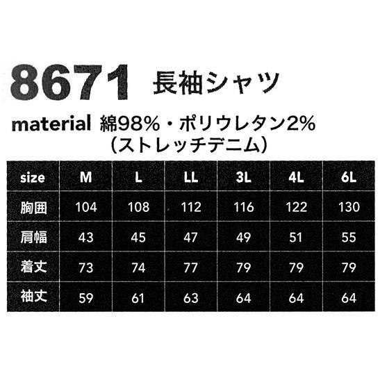 作業服 秋冬用 長袖シャツ ドッグマンDOGMAN8671 | CUC | 01