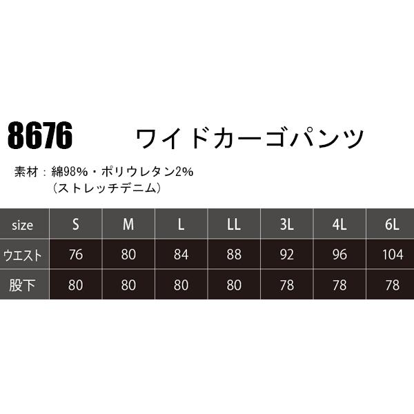 作業服 作業着 秋冬用 ワイドカーゴパンツ ドッグマンDOGMAN8676 | CUC | 01