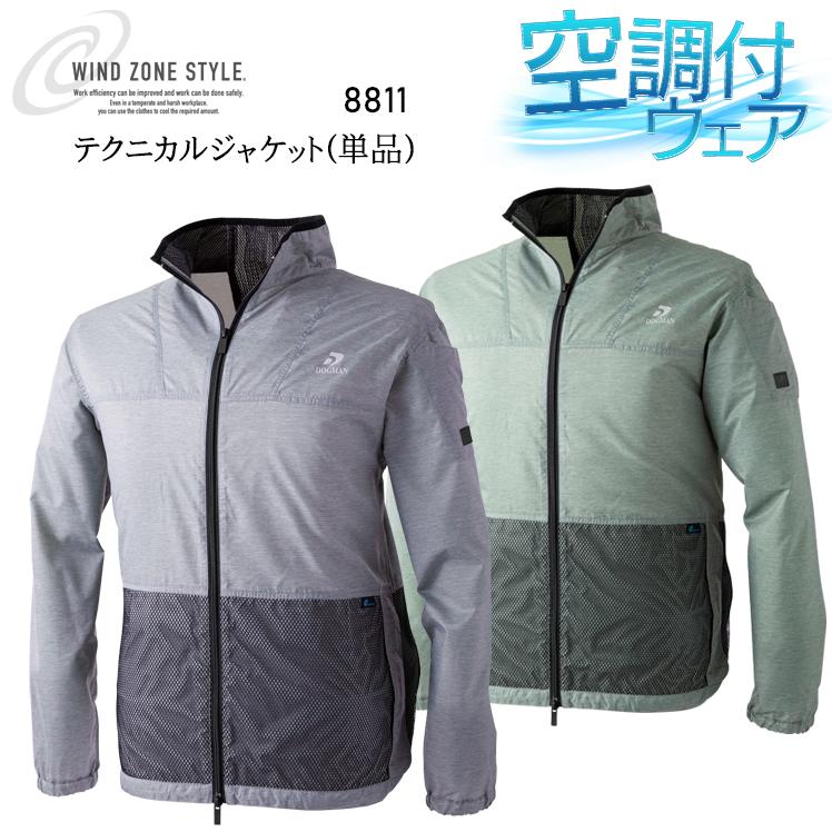 空調作業服 長袖 ブルゾン ウェア単品 CUC 8811 DOGMAN 熱中症対策 | CUC