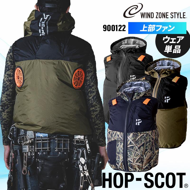 【2025春夏新作】 HOP-SCOT WZ チタンコーティング・フードベスト(ハイバック仕様) 作業服 春夏用 メンズ 900122 CUC 作業着 S-8L | CUC