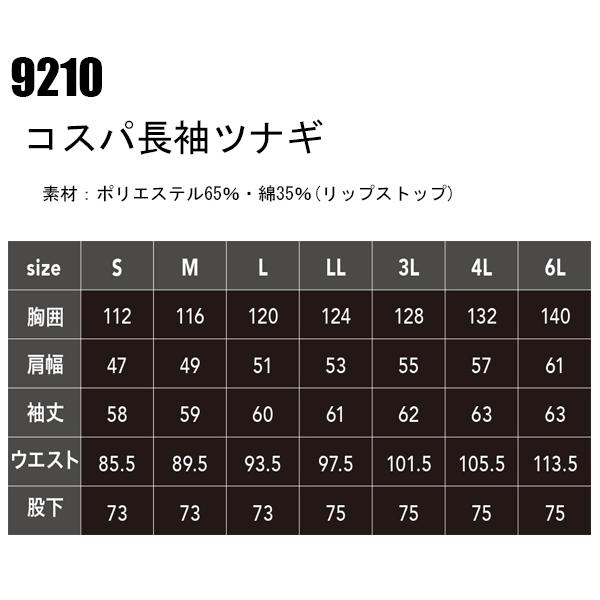 作業服 作業着 春夏・秋冬兼用（オールシーズン素材） コスパ長袖ツナギ 中国産業CUC 9210 | CUC | 01