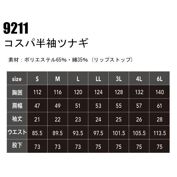 作業服 作業着 春夏・秋冬兼用（オールシーズン素材） コスパ半袖ツナギ 中国産業CUC 9211｜sunwork｜02