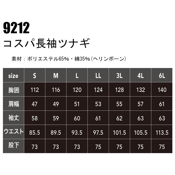 作業服 作業着 春夏・秋冬兼用（オールシーズン素材） コスパ長袖ツナギ 中国産業CUC 9212 | CUC | 01