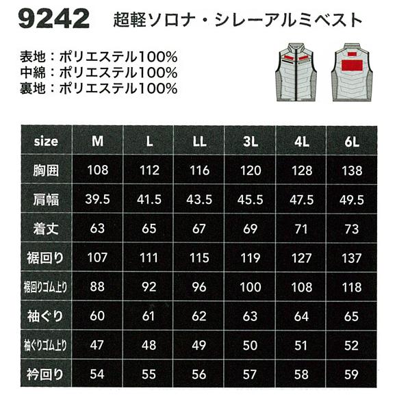 秋冬用 作業服・作業用品 シレーアルミベスト メンズ 中国産業 CUC 9242 | CUC | 01