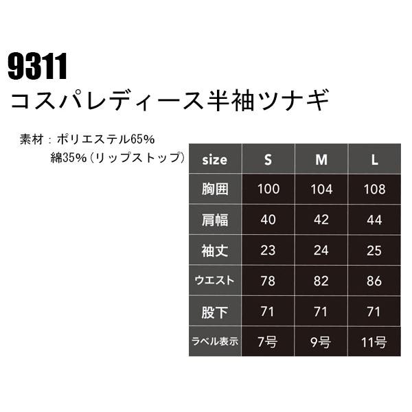 作業服 作業着 春夏・秋冬兼用（オールシーズン素材） コスパレディース半袖ツナギ 中国産業CUC 9311 | CUC | 01