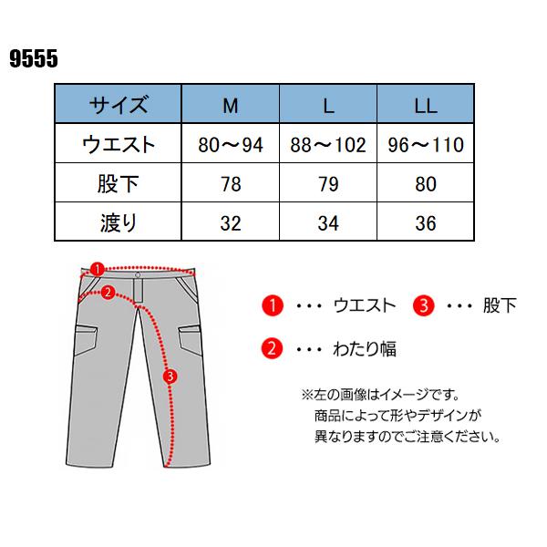 秋冬用　作業服・作業用品　防護パンツ　中国産業　CUC　メンズ　9555