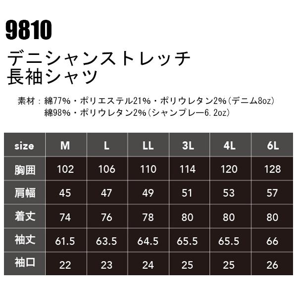 作業服 作業着 秋冬用 デニシャンストレッチ長袖シャツ 中国産業CUC 9810 | CUC | 01