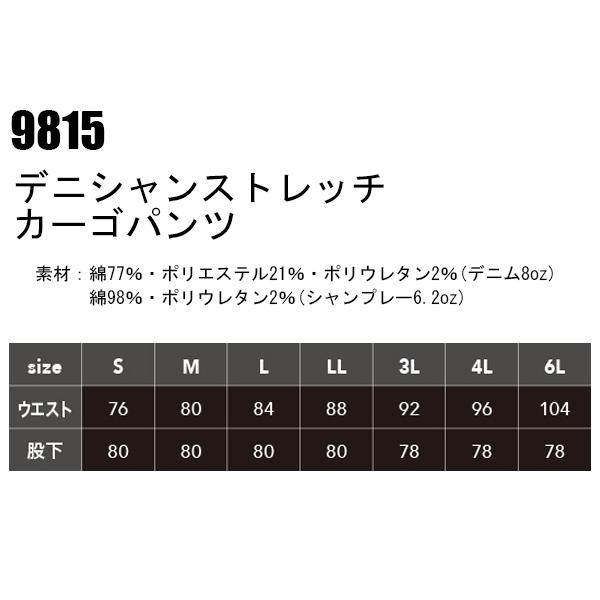 作業服 作業着 秋冬用 デニシャンストレッチカーゴパンツ 中国産業CUC 9815 | CUC | 01