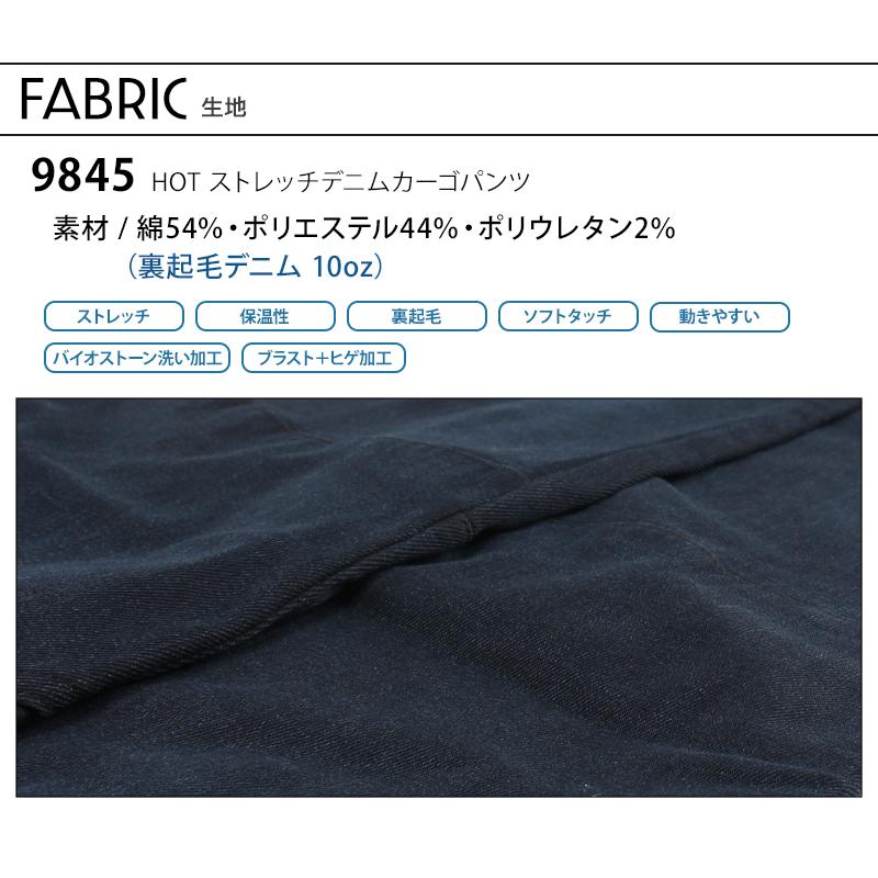 秋冬用 作業服・作業用品 防寒 デニム  カーゴパンツ メンズ 中国産業 CUC 9845 | CUC | 11
