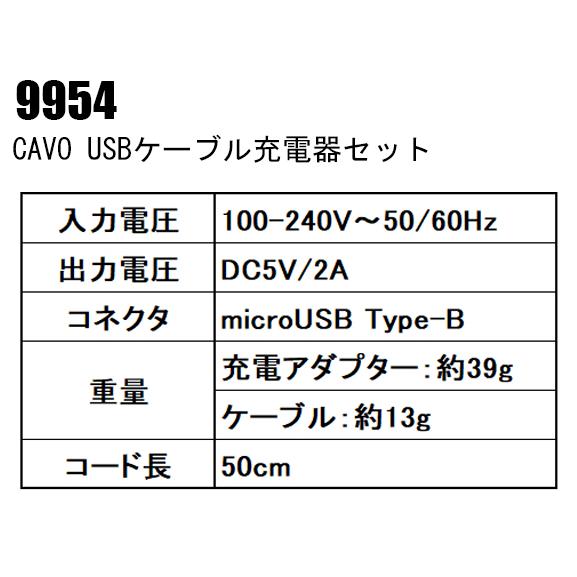 作業服・作業用品 EFウェア用 CAVO USBケーブル充電器セット 中国産業 CUC 9954 |  | 01