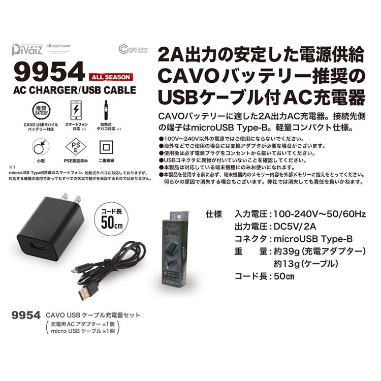 作業服・作業用品 EFウェア用 CAVO USBケーブル充電器セット 中国産業 CUC 9954 |  | 02