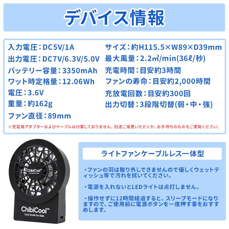 CUC ファン付きウェア 子供用（100-150サイズ） ベスト・ファン