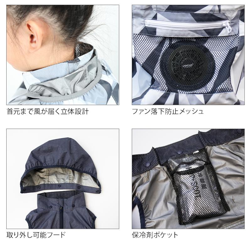 CUC ファン付きウェア 子供用（100-150サイズ） ベスト・ファン