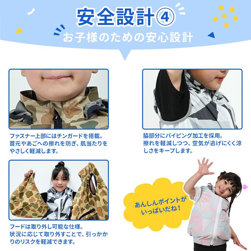 CUC ファン付きウェア 子供用（100-150サイズ） ベスト・ファン