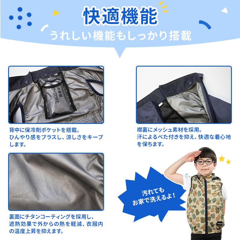 CUC ファン付きウェア 子供用（100-150サイズ） ベスト・ファン
